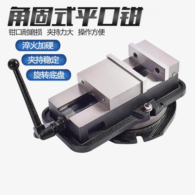 精密角固式虎钳平口钳铣床专用CNC重型机用台虎钳4寸5寸6寸8寸