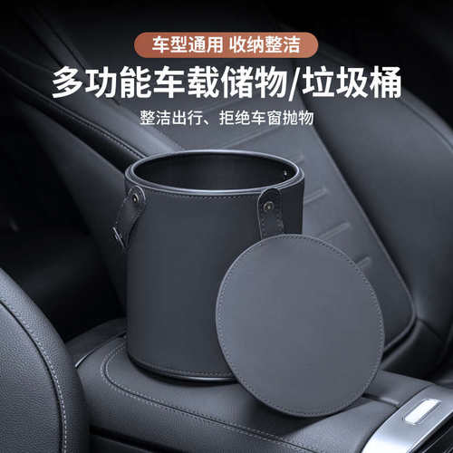 高档车载垃圾桶汽车内用品多功能储物桶皮革车用后排收纳袋置物盒