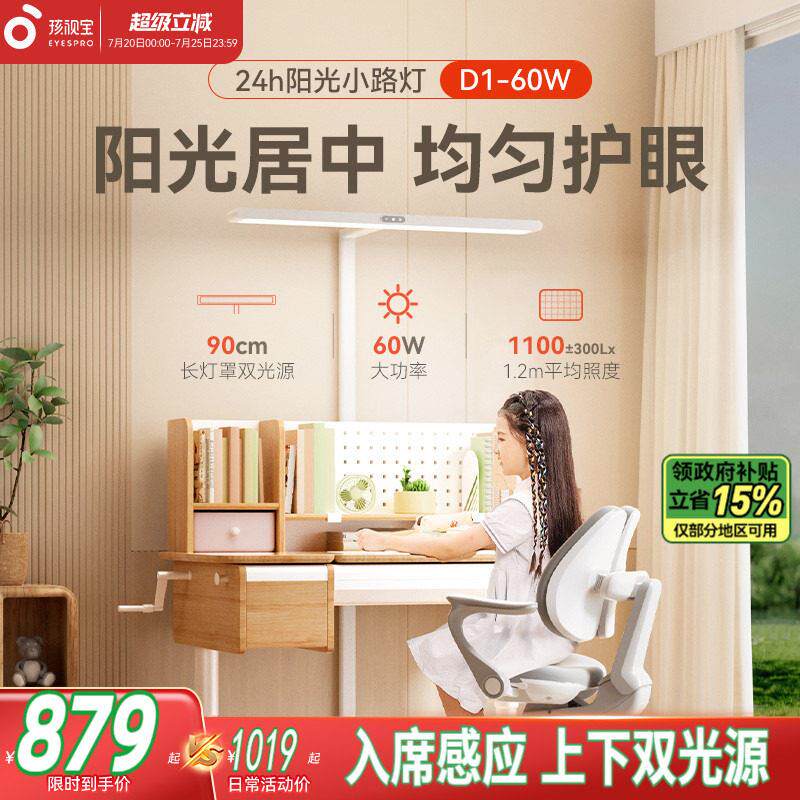 孩视宝小路灯大护眼灯学习专用沙发落地灯卧室床头立式全光谱台灯