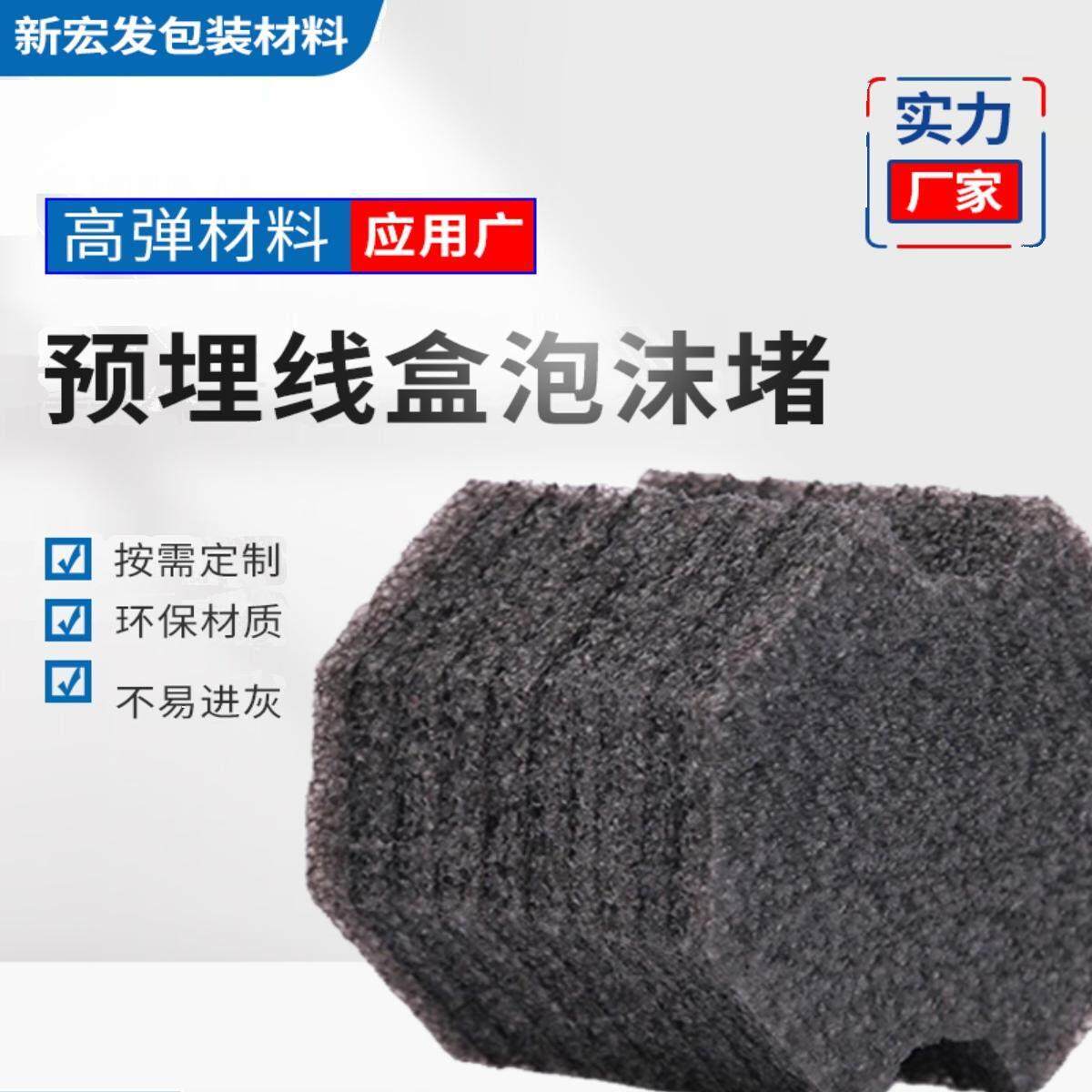 86型线盒填充泡沫堵预埋线盒保护盖堵头开关底盒铁盒保护盖板PVC