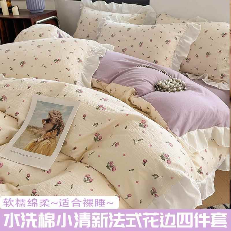 新款水洗棉小清新法式花边家用四件套学生宿舍三件套床单款床笠款