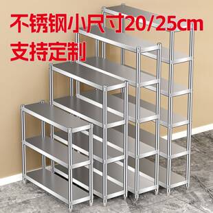 不锈钢架子置物架极窄夹缝20公分窄柜厨房超窄25cm收纳多功能小型
