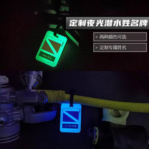 定制夜光潜水姓名牌 潜水装备识别标牌 潜水员姓名贴纸硬质一件订