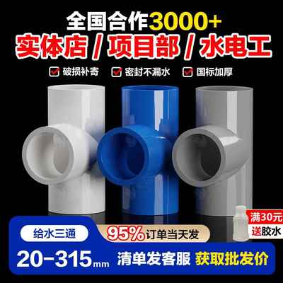 PVC给水等径三通 鱼缸管件配件给水管塑料正三通接头20 25 32 40