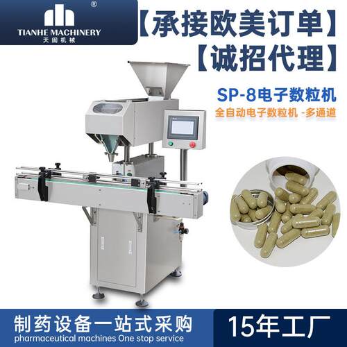 全自动数粒机胶囊片剂计数装瓶机软糖药片奶片灌装机宽道跨境热销