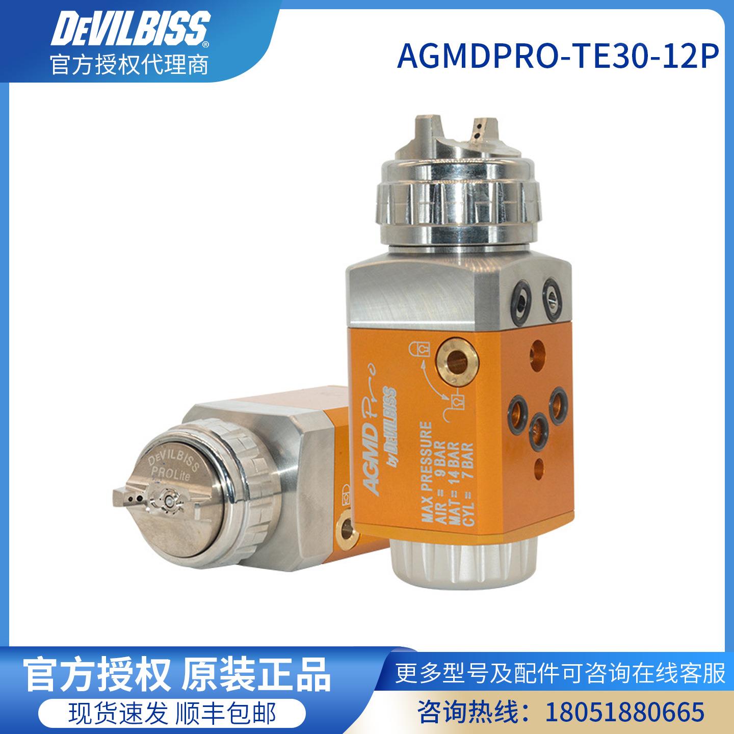 DEVILBISS戴维比斯喷漆枪自动喷枪AGMDPRO-TE40-14 TE30 14P 085