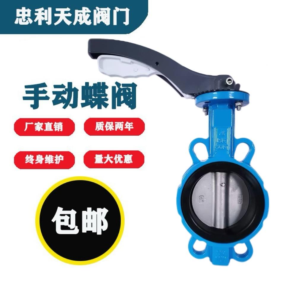 D71X-10 16手动对夹式蝶阀 DN40 50 65 80 100 200铝合金手柄阀门