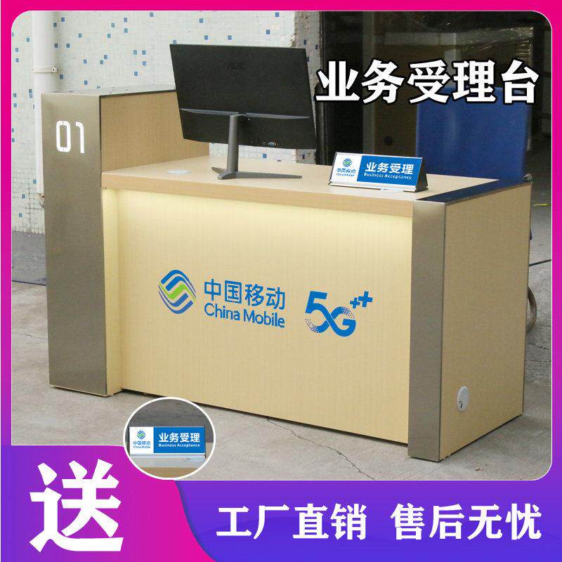 营业厅业务受理柜台新款中国移动联通电信手机店通讯收银接待前台