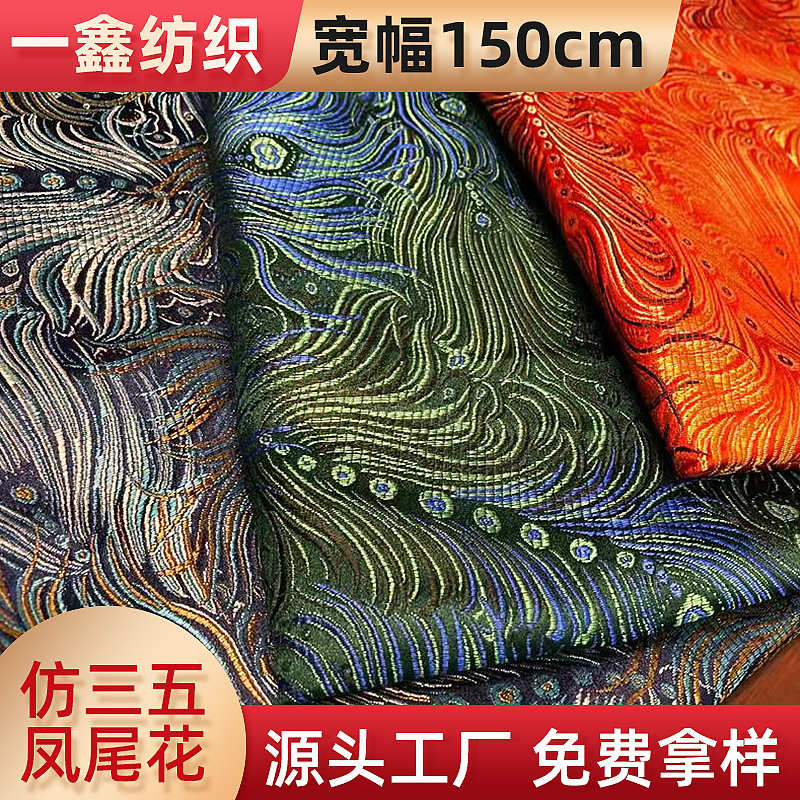 仿三五真丝凤尾织锦缎丝绸缎面料贡缎红木家具坐垫靠垫布唐装布料