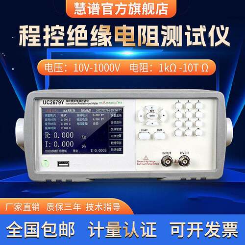 慧谱程控绝缘电阻测试仪1KV数显测量仪安规测试UC2679Y精准测阻