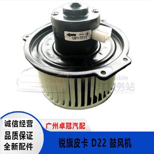郑州帕拉丁鼓风机东风锐骐皮卡D22KA24奥丁鼓风机马达空调暖风