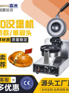 工厂直销ufo汉堡机商用不锈钢电热旋转飞碟汉堡机跨境烤饼机