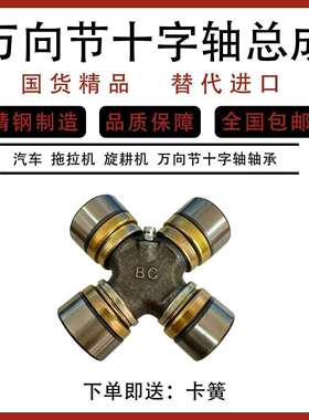 万向节十字轴承BJ130NJ131EQ140旋耕机