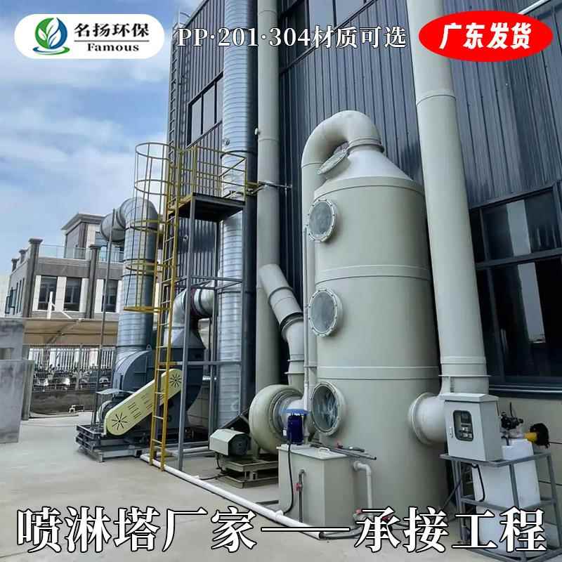 pp喷淋塔废气处理环保设备工业洗涤塔不锈钢酸雾水淋除尘除雾塔