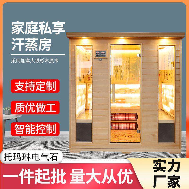 家用除湿汗蒸房智能控制远红外光波桑拿房多人盐浴房排汗热疗