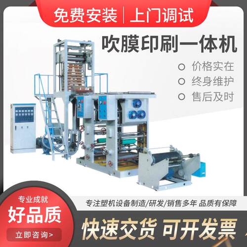 全自动垃圾袋塑料袋吹膜机全降解二色凸版连体机器设备可效下吹