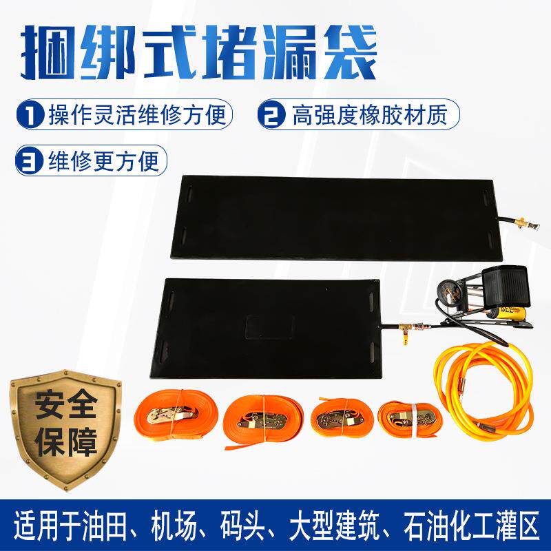 带压式堵漏工具带压堵漏器材外封式堵漏带捆绑堵漏袋橡胶堵漏气垫
