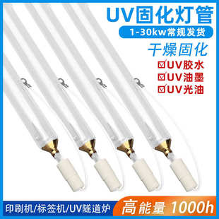 工业uv固化灯 12kw uv油墨固化灯 uv紫外线固化灯管 UV机烘干灯