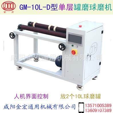单层罐磨球磨机型号GM-10L-D小型球磨机滚磨机滚坛机滚瓶机