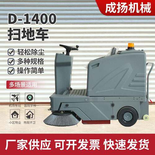 扫地机D-1400驾驶式扫地车工厂车间地下室道路清扫车环卫清扫车