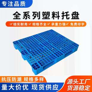 塑胶卡板地面防潮烟酒堆码川字九角货架托板工厂用叉车托盘网格