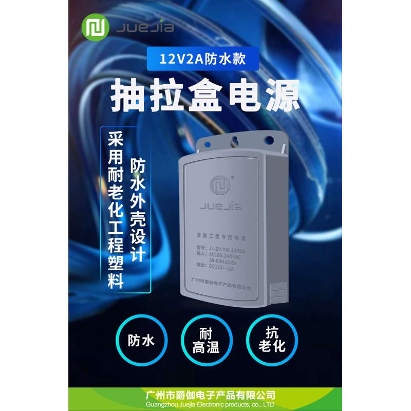 爵伽監(jiān)控電源 12V2A 室外防水監(jiān)控攝像機專用電源適配器抽拉盒