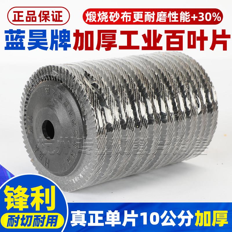 蓝昊叶片100磨机打磨平面砂布磨片抛光抛光片金属叶轮不锈钢木材