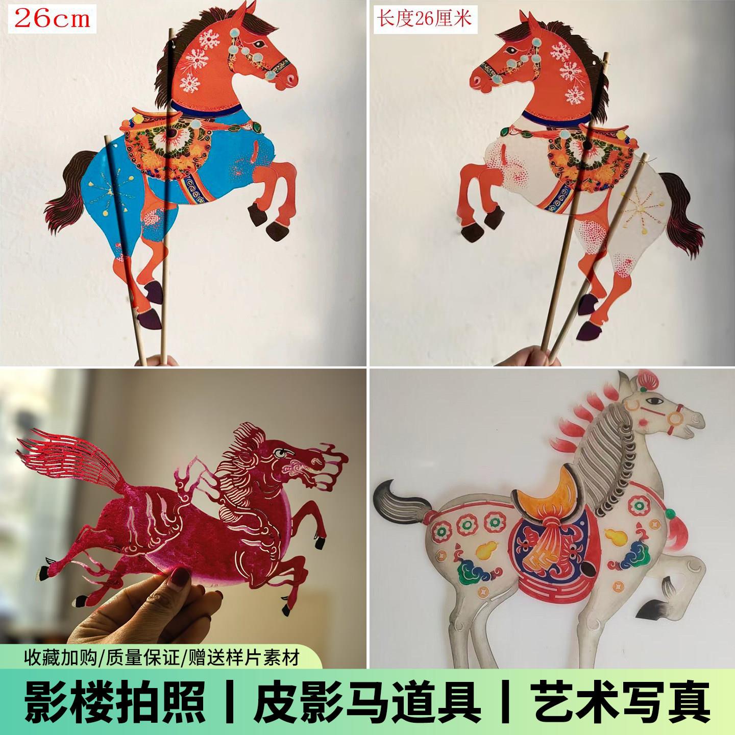 新年儿童摄影道具马年中国风皮影马摆件宝宝居家拍照马皮影戏影楼