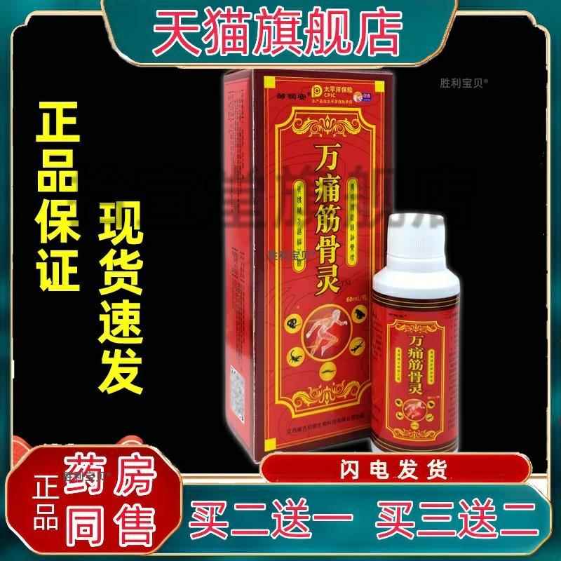 邹润安万痛筋骨灵喷剂油颈椎腰肌腰椎膝盖关节背部不适发热喷剂 9