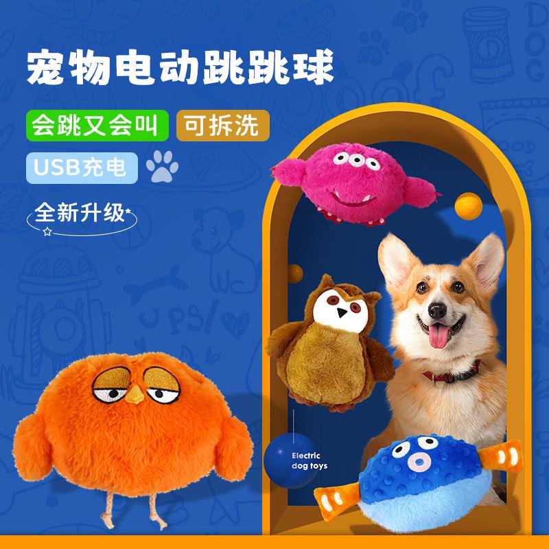 宠物狗狗电动跳跳球会叫会动的狗狗玩具自嗨解闷发声毛绒猫咪丰荣