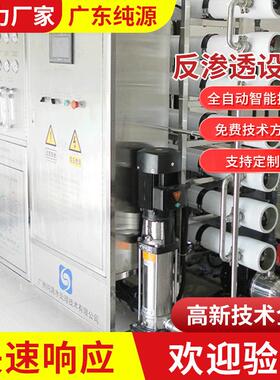 现货反渗透设备 大型工业水处理净水设备去离子水设备纯化水设备