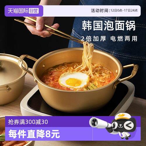 【自营】韩国泡面锅拉面锅小煮锅韩式电磁炉双耳黄铝方便面锅家用