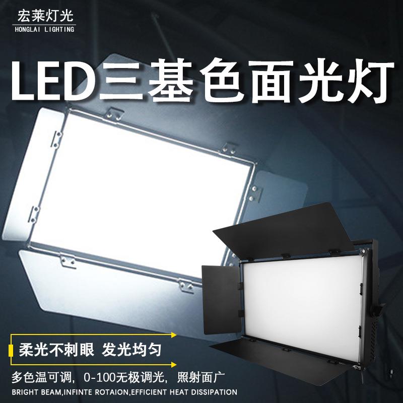 LED三基色面光灯直播间平板补光灯会议灯演播厅面光灯影视柔光灯