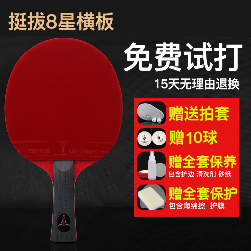 新款T星I直BHAR挺拔乓球拍单拍乒八九星碳素底板双面反胶专业级拍