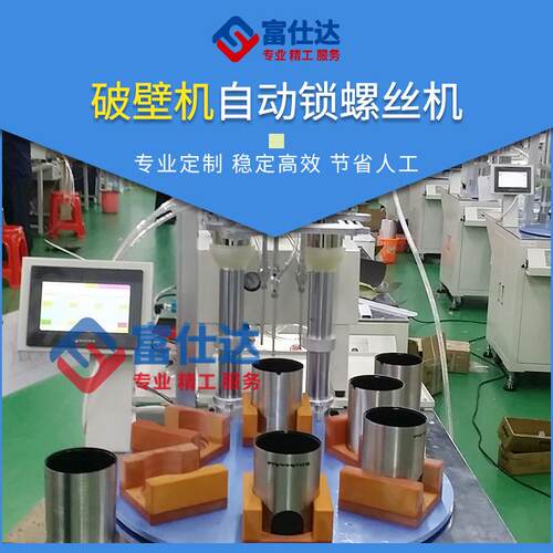 破壁机自动锁螺丝机多轴自动打螺丝机自动锁深孔螺丝设备机械手