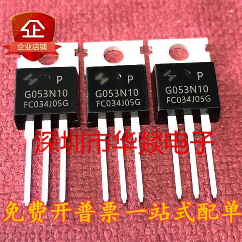 HYG053N10P G053N10P 库存现货 MOS场效应管 TO-220 100V 120V