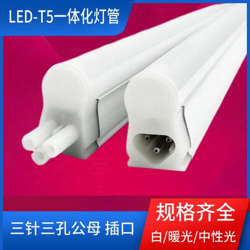 t5灯管led灯管一体化卧室暖白三孔公母白长条日光条形T5灯管支架