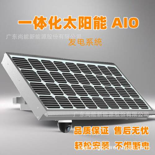 太阳能监控供电储控一体化12V水利监测24h供电重量轻便安装简易