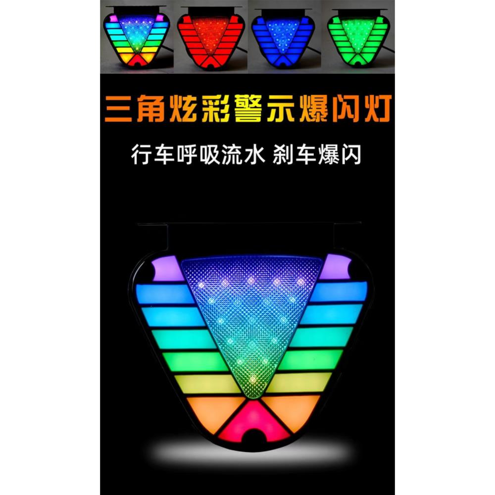 中性闪烁三角形指示灯12彩色Led摩托车电动24V后保险杠改装尾灯