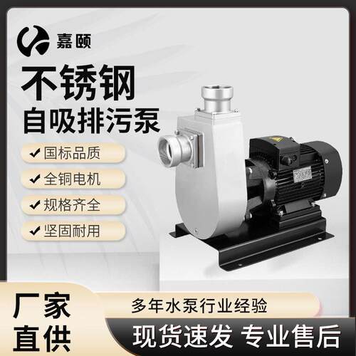 不锈钢自吸泵排污泵不锈钢污水泵自吸泵增压污水泵卧式农用排污泵