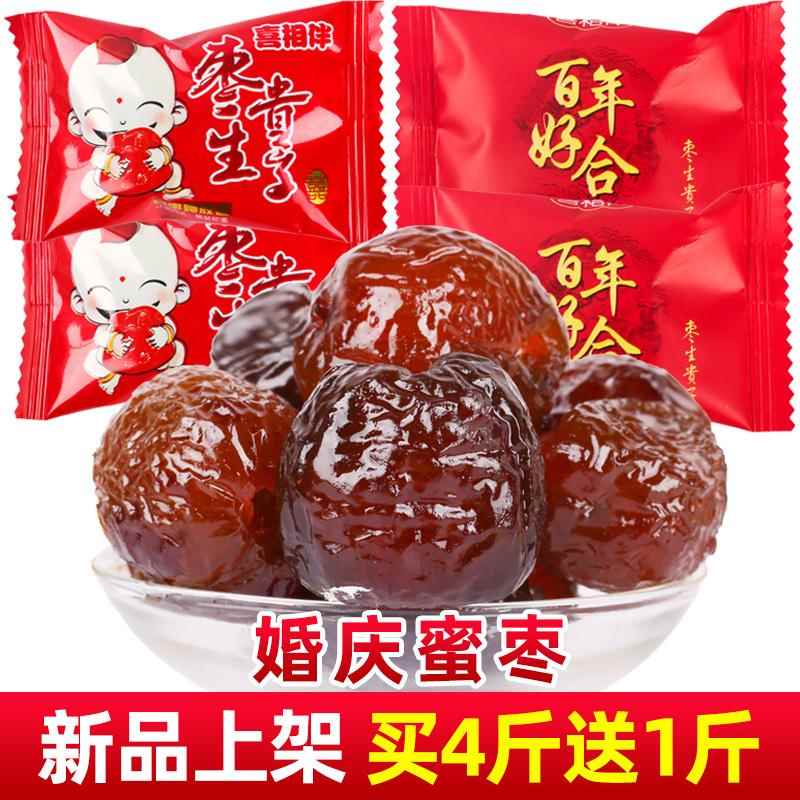 囍礼大喜的日子枣生贵子阿胶蜜枣结婚喜糖喜枣过年货散装红枣蜜饯