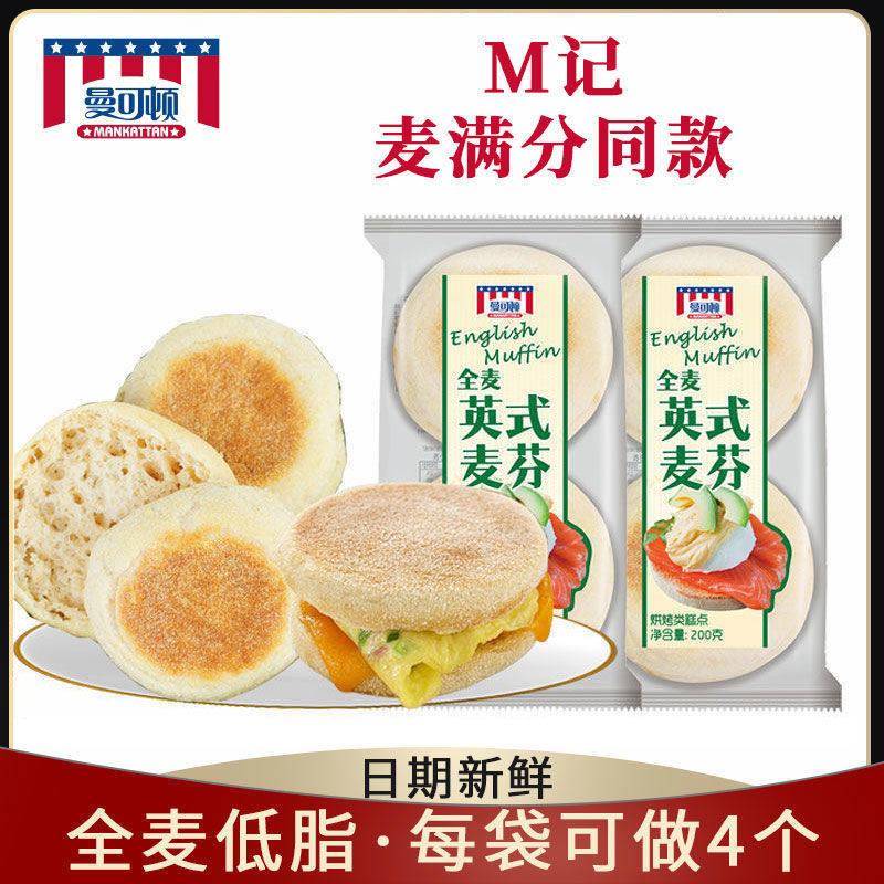 英式全麦松饼麦+满分汉堡饼胚冷冻健康早餐热狗汉堡饼胚微带酸味图片
