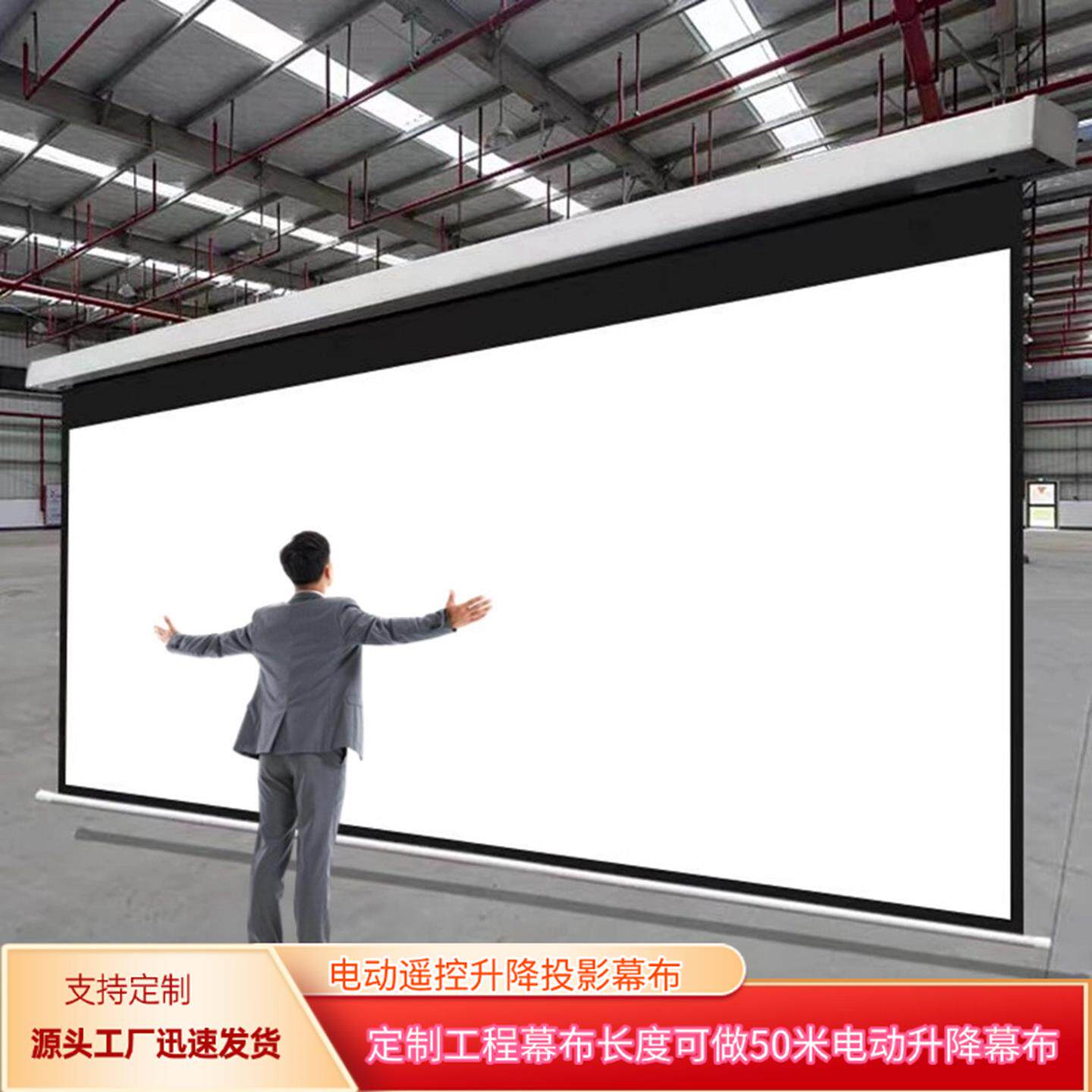 电动幕布定制300寸工程幕无线遥控升降4K高清抗光壁挂幕投影仪幕布家庭影院银幕舞台幕布家用办公电动背景幕