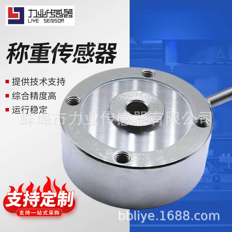CLF-H3B轮辐式称重传感器反应釜冷热液油压机料斗秤称重传感器