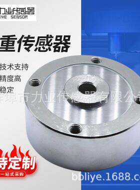 CLF-H3B轮辐式称重传感器反应釜冷热液油压机料斗秤称重传感器