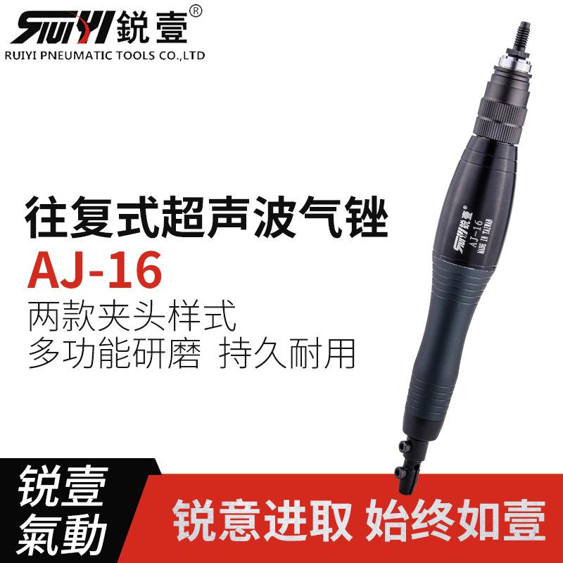 AJ-16气动超声波锉刀往复式气锉气动锉刀机气割打磨机研磨机