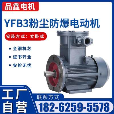 新大力YFB3粉尘防爆电机380VA21IP65高科立卧式隔爆三相电动机