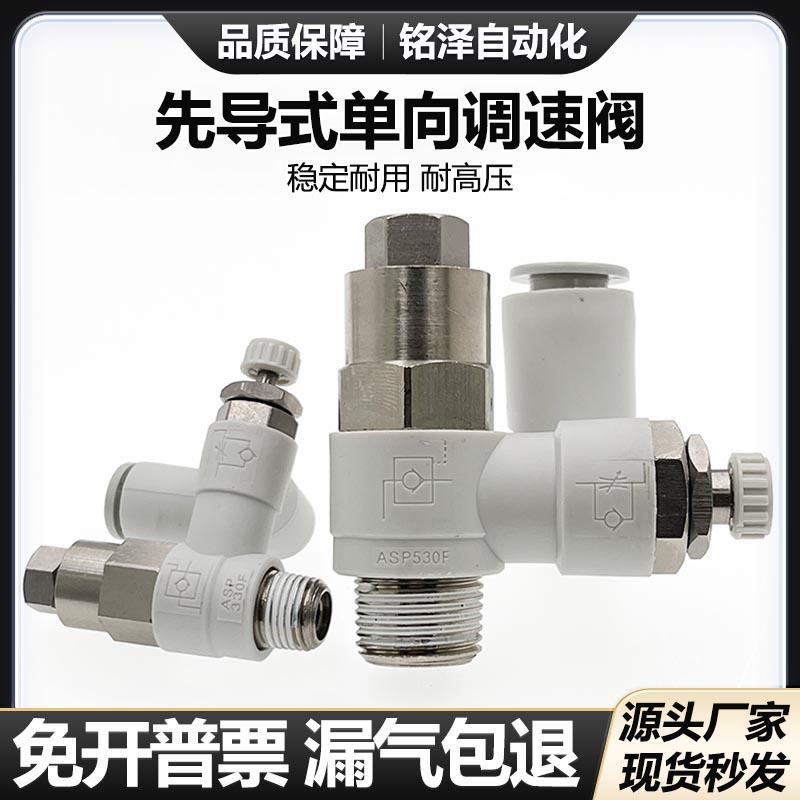 先导式单向控制调速阀ASP330F/430F/530F/630F-01/02-06/8/10/12S