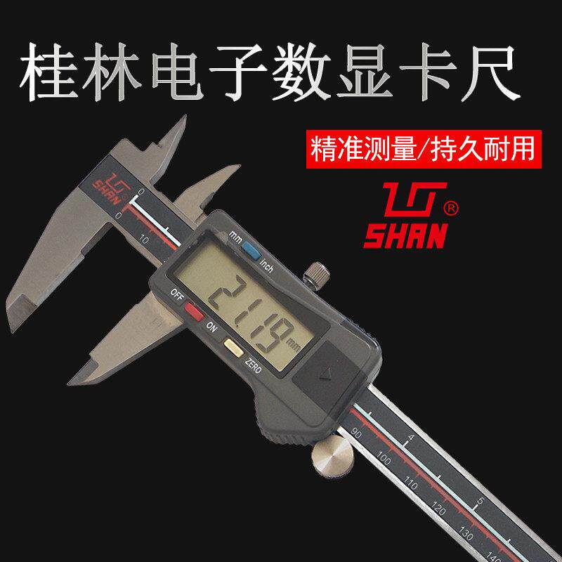 桂林量具电子数显卡尺0-150/20/300壳m塑料0高精度0.010-150\/2游