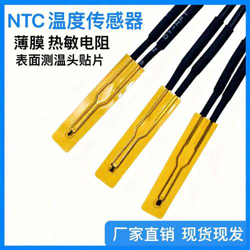 ntc薄膜封装电阻10K 50K 100K 片状热敏传感器精度1%测温控温保护